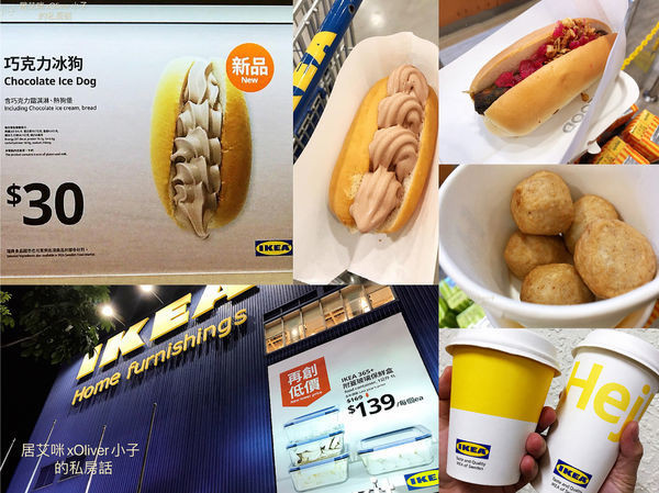 【高雄前鎮】IKEA宜家家居高雄店 美食小站 | 你今天「冰狗」 了嗎? 還有各式美味小吃開心吃帶著走。