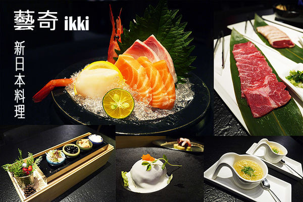 台北美食。捷運台北車站【藝奇ikki新日本料理-台北衡陽店】◆高CP值日本料理。日本美食        
      