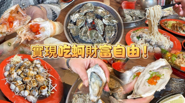 新竹縣竹北市新竹縣竹北市烤蚵吃到飽300元+快炒店！多種蚵仔料理。實現吃蚵財富自由！夾娃娃機親子設備小舞台適合一家大小及工商聚會！- 跟著踢小米吃喝玩樂趣