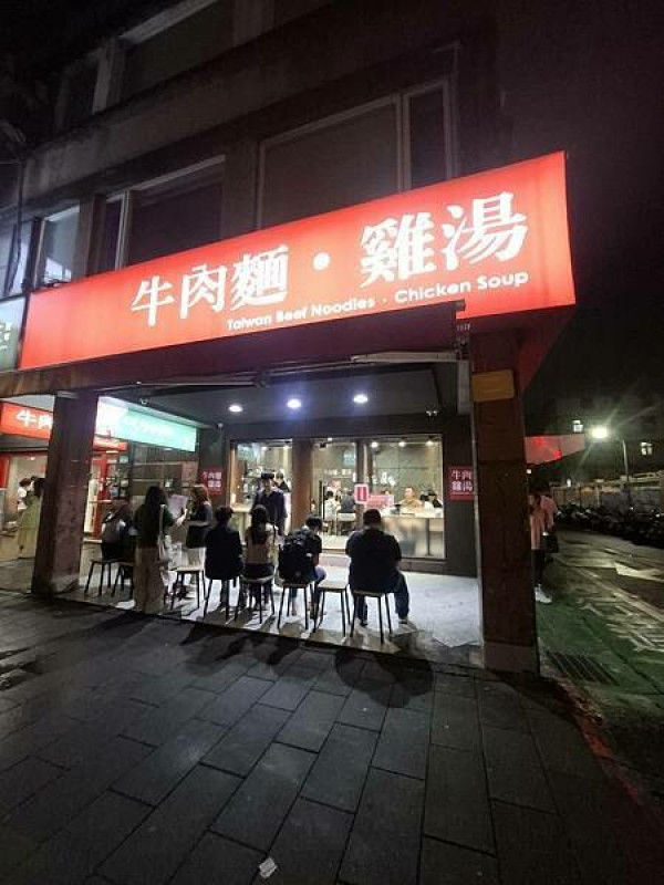 台北捷運-忠孝敦化站，好吃到排隊排再久都值得的-牛肉麵．雞湯