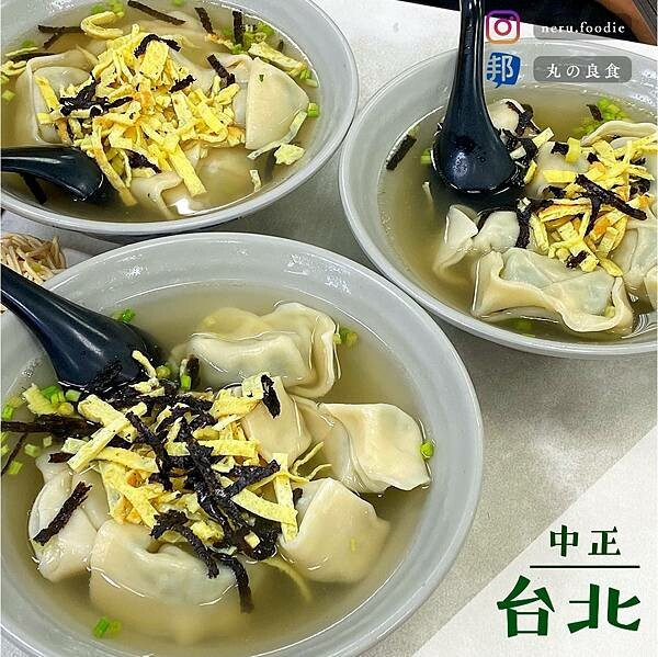 趙記菜肉餛飩大王｜西門人氣小吃推薦 @neru.foodie / 丸の良食