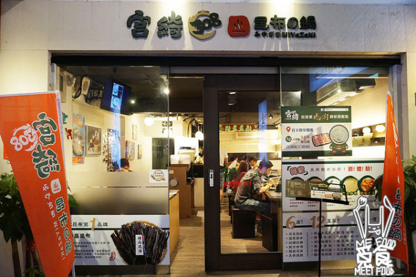 【鍋物】台北中正 宮綺308 台北公館火鍋 學區平價大份量
