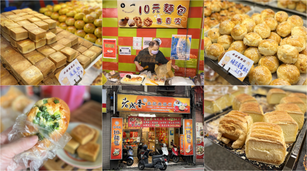 基隆70年老店【老成香金記食品店】愛不釋口酥皮鳳凰酥，超高性價比 !