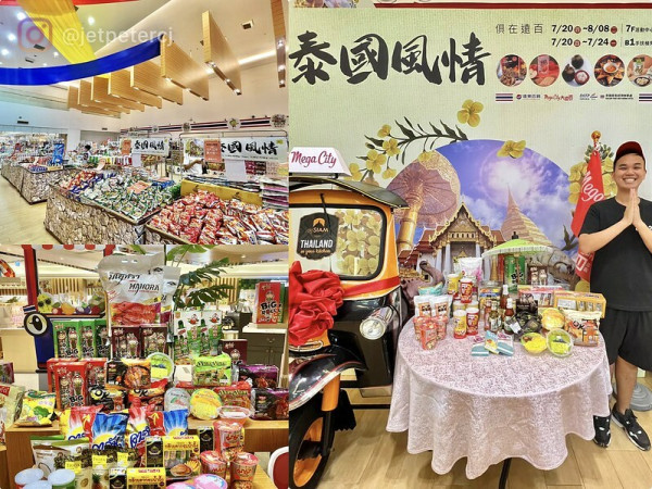 （泰國美食展）泰國風情展~一秒就到泰國！只到8/8止～泰國必買零食、每日好物買一送一、消費買500再抽泰國機票！
