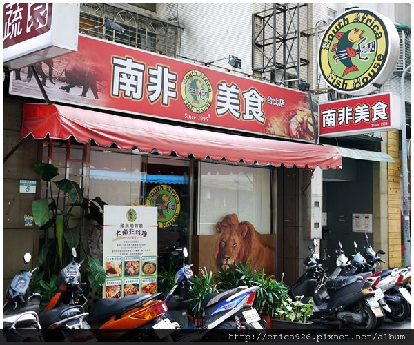 ◤台北市◢ 來挑戰一下挑剔的味蕾吧！❥ 南非美食South africa fish house