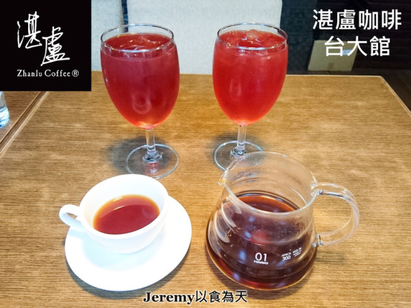 [食記][台北市] 湛盧咖啡台大館 -- 優質手沖精品咖啡