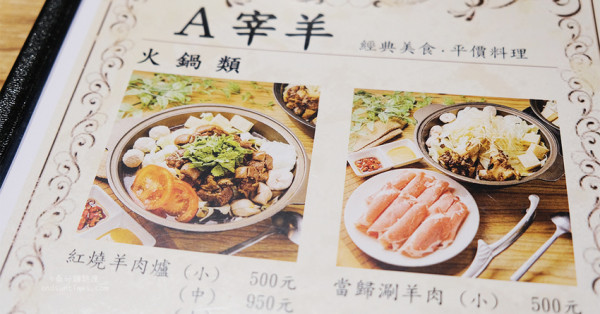 【台北】A宰羊｜羊肉專賣店。入冬來點羊肉爐，小包廂 ｘ 無限白飯 - 桑分鐘熱度