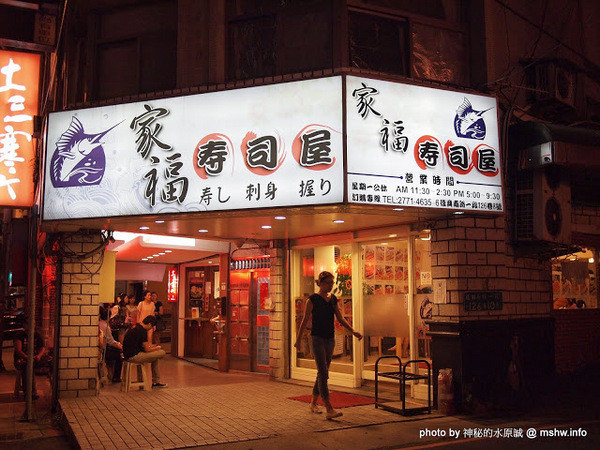 【食記】料多實惠又好吃的家庭式日本料理 @ 台北大安-家福壽司屋-壽司.生魚片.握壽司