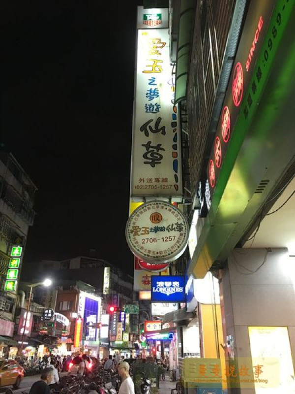 【台北/通化夜市】一年四季都愛的甜品好滋味《愛玉之夢遊仙草》傳統豆花、芋圓仙草凍、檸檬愛玉