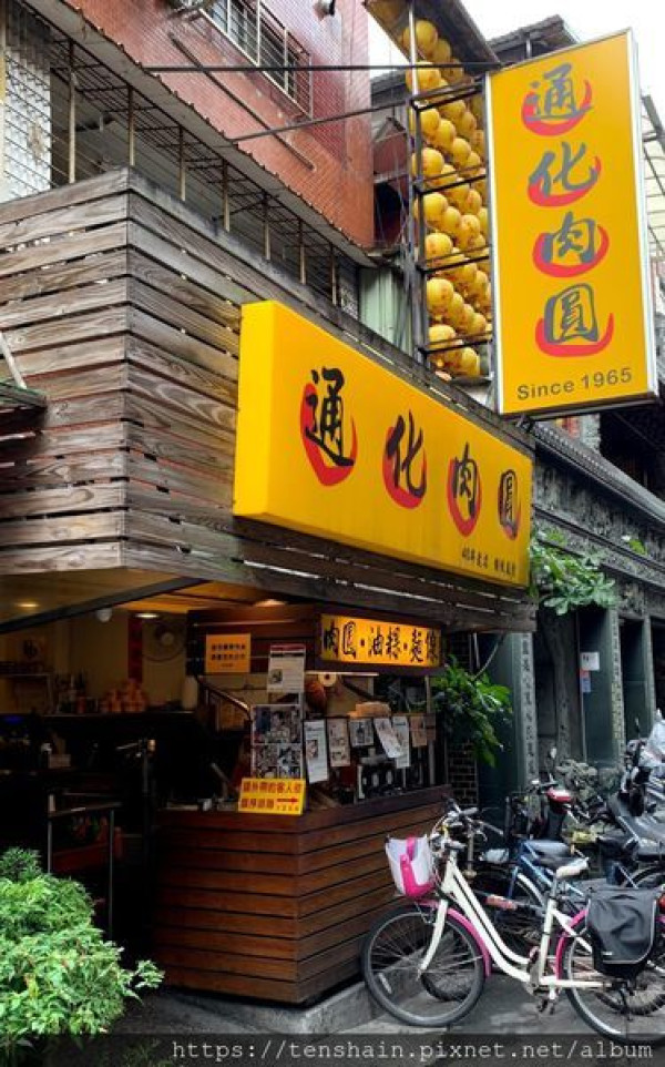 [台北美食]通化肉圓~臨江街訪必比登的意外之喜