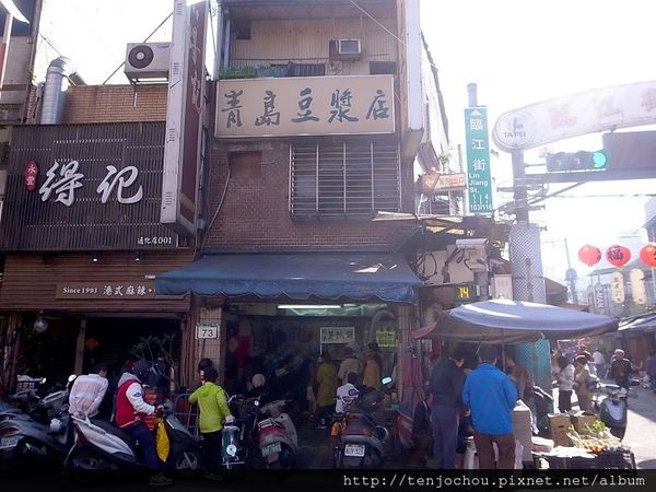 花花，甲飽沒【台北食記】青島豆漿店 24小時營業！通化街人氣排隊中式早餐老店推薦