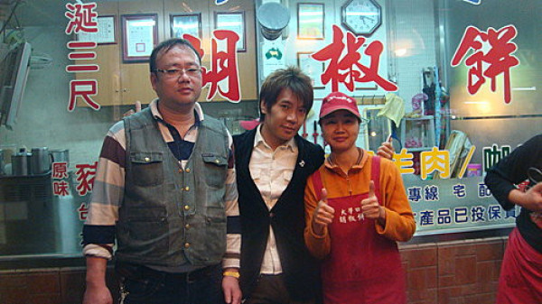 (美食~台北) 大學口胡椒餅 ~ 師大夜市二十餘年老味道