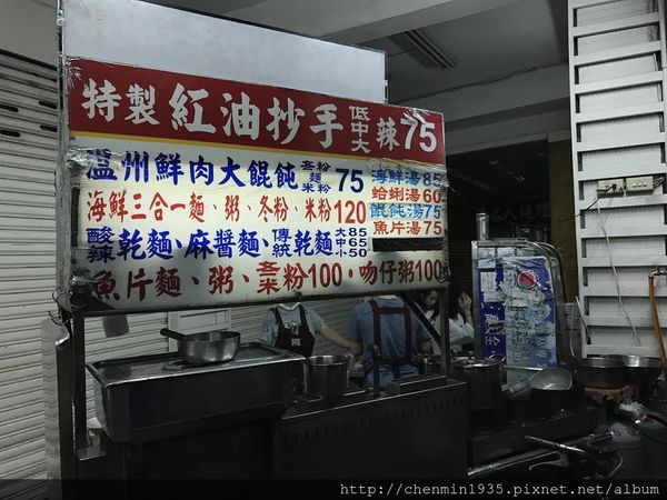 台北市士林區-德行東路特製紅油抄手