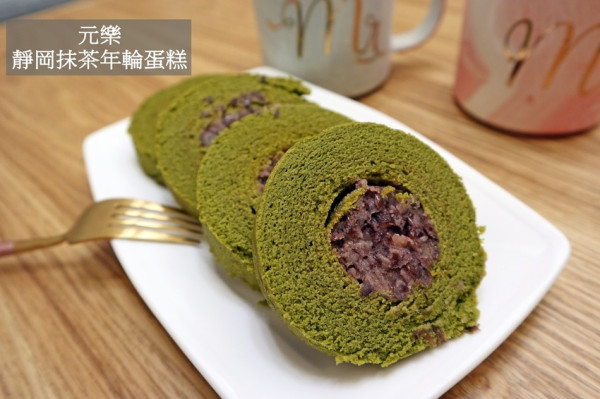 【吃吃。宅配甜點】抹茶控必收！元樂靜岡抹茶年輪蛋糕，嚴選日本抹茶x萬丹紅豆，紮實口感吃了會想念！