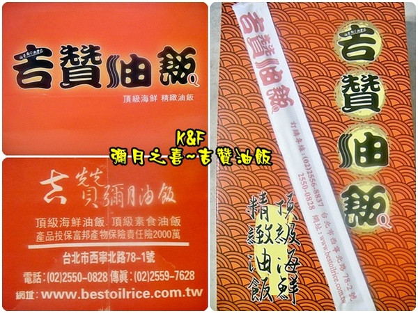 [台北 大同] 彌月之喜第二彈~吉贊彌月油飯