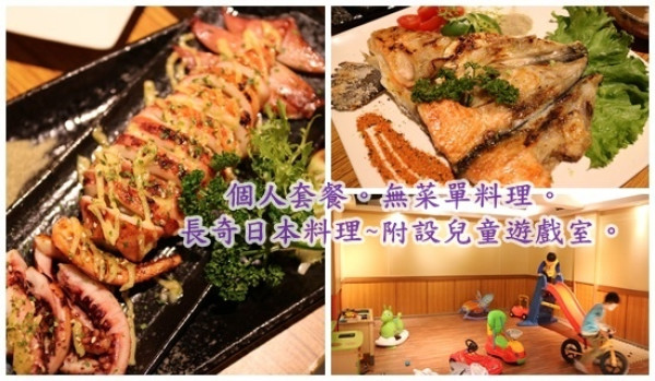 板橋日式料理||94狂雙人分享餐飽到不要不要的才999! 逃不出手掌心的挪威鮭魚頭與驚人痛風蝦~長奇日本料理-江翠店||附設兒童遊戲室!