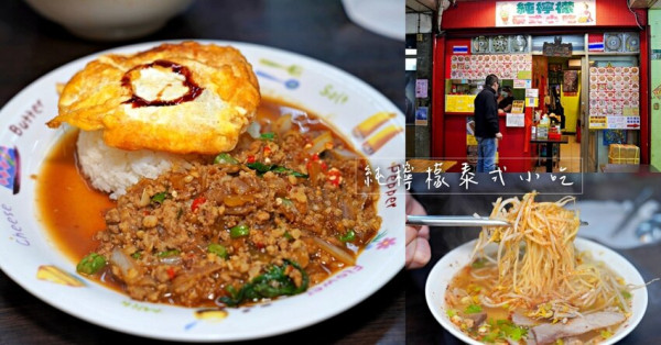 【新北】南勢角｜純檸檬泰式小吃，現點現做趕時間不要來！