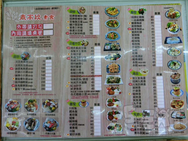 【台中東區素食推薦】鼎高段素食價位，菜單大公開!素食界的現炒王！台中東區美食小吃旅遊景點推薦！