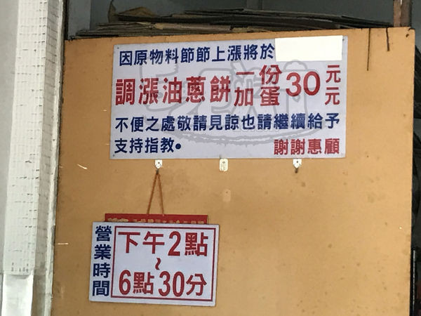 【台中東區美食小吃推薦】三代蔥油餅價位，菜單大公開！在地人必吃ㄟ蔥油餅！台中東區美食小吃旅遊景點推薦！