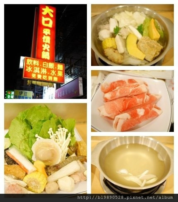 【美食】台中南區。大口平價火鍋@忠孝夜市內/平價好吃/份量多/冰淇淋.飲料.白飯.水果吃到飽 