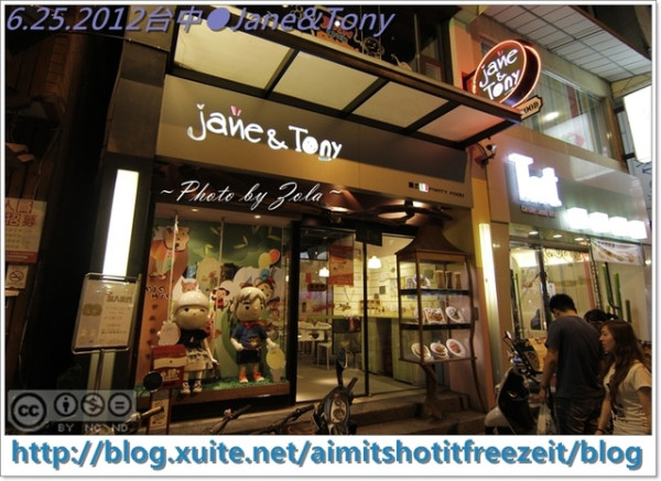[簡餐]台中一中街●Jane&Tony