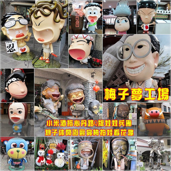 [南投旅遊] 集集火車站，欣山園宴會館，梅子夢工場觀光休閒園區..電影海角七號馬拉桑的成名地