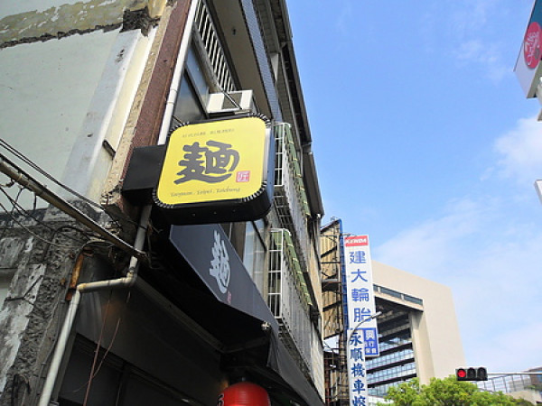 [台中]麵匠日式拉麵