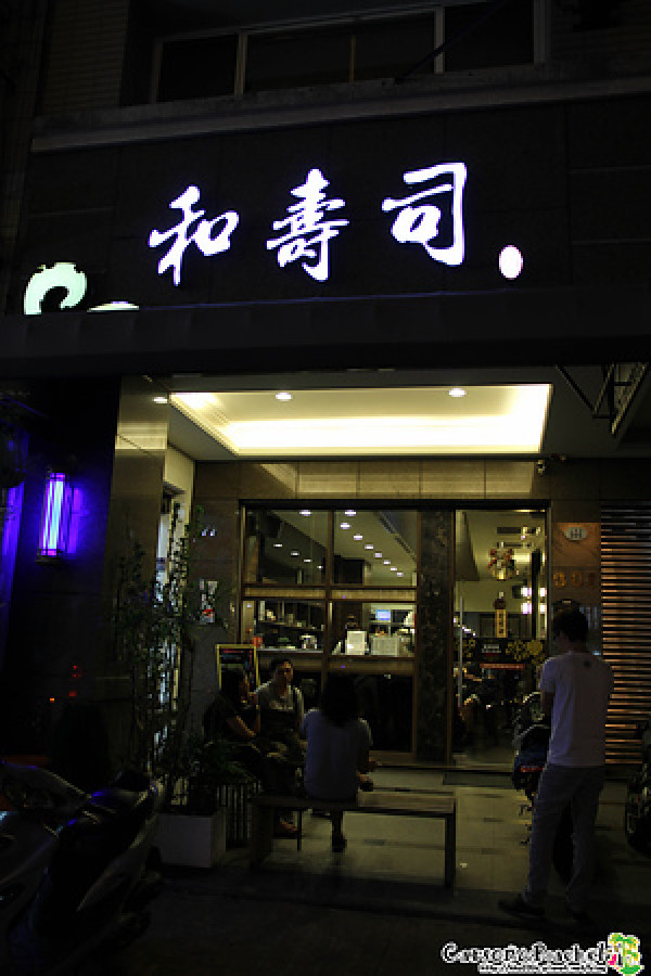 【台中。和壽司】 台中人氣美食 