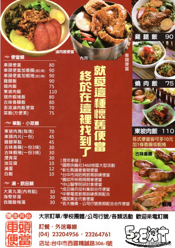 【台中西區好吃便當推薦】車頭便當菜單價位大公開！令人思念ㄟ懷舊便當～台中精誠路美食小吃旅遊景點推薦。