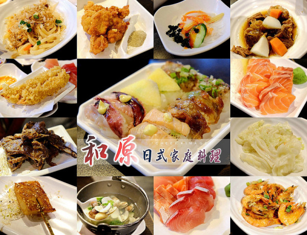 ▶【台中-西屯區】和原-文心店☞吃到飽，高CP值日式家庭料理（日式料理午餐：＄３９８，晚餐例假日：＄４９８，服務費另計）