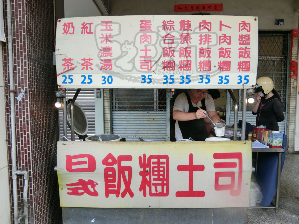 台中西屯美食飯糰早餐》日式飯糰土司菜單價位大公開！內行人必吃口味獨特ㄟ日式飯糰～台中文心路青海路必吃美食小吃餐廳推薦。