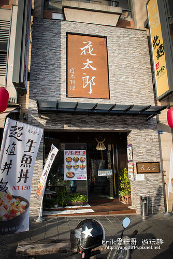 [台中 西屯]花太郎日本料理大滿足之第34屆剎有其食試吃會