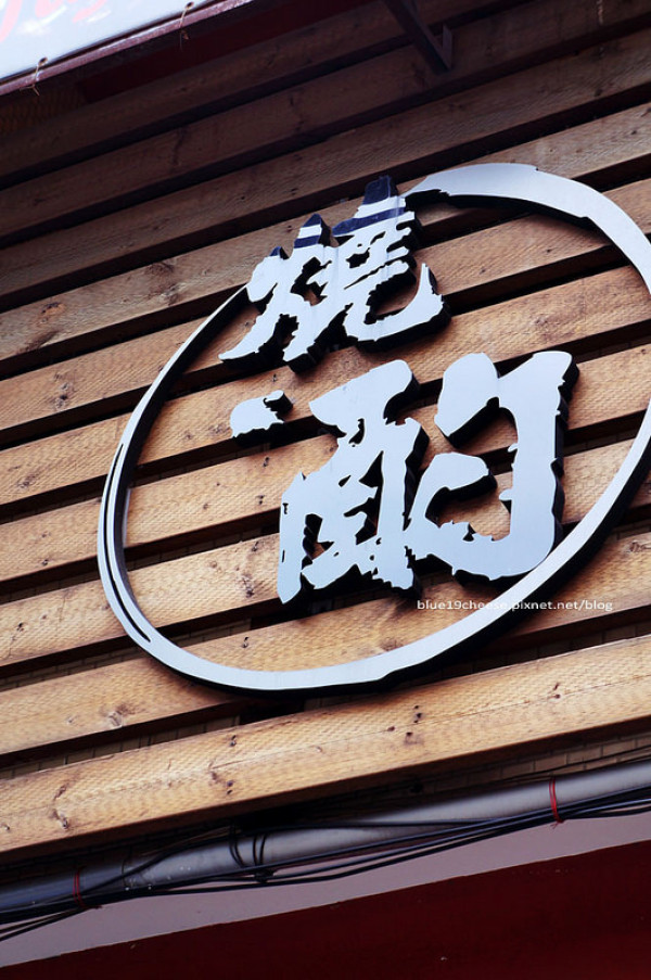 【台中鐵板文字燒推薦】燒酌鐵板居酒屋 - 大阪燒.文字燒.燒灼專賣店.專人桌邊服務.東西真的好吃.服務也真的像網路上大家說的臉很臭