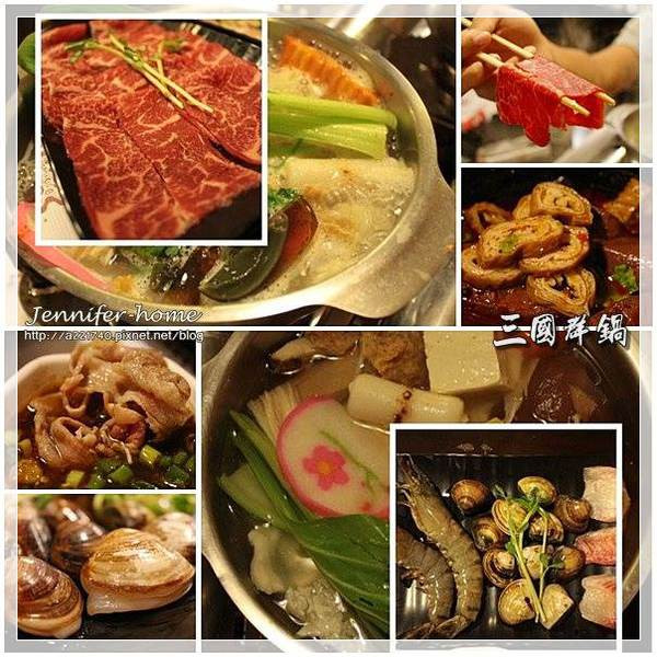 [南港美食] 你是三國的哪一位梟雄?快來加入征戰中的『三國群鍋』