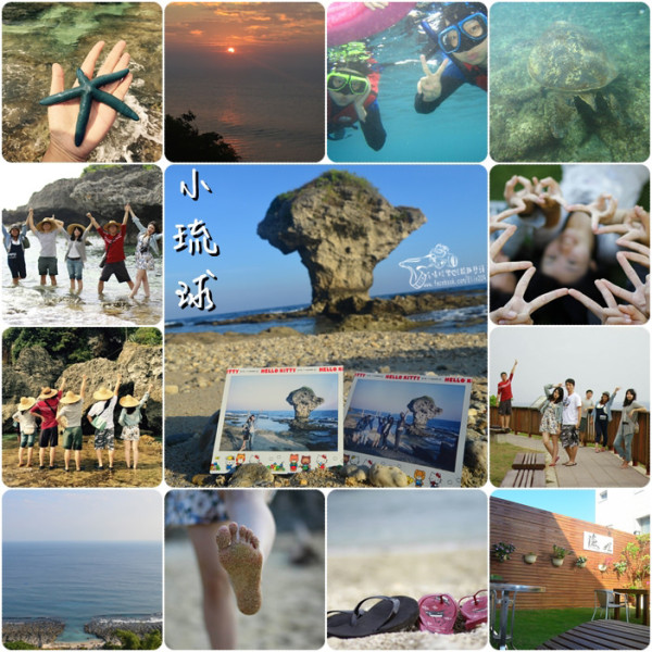 【遊】潮間帶探險x環島x浮潛．兩天一夜玩翻小琉球！