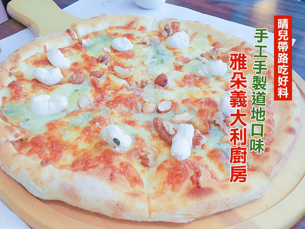 【國父紀念館站 | 雅朵義大利餐館】手工製麵/PIZZA 商業午餐大滿足        
      