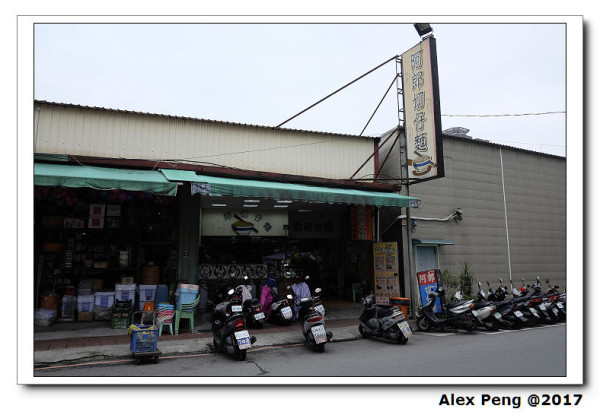 新北市-蘆洲區-三民高中站-阿郎切仔麵