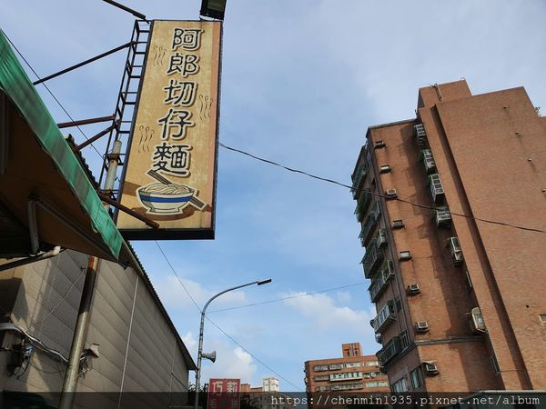 新北市蘆洲區-阿郎切仔麵