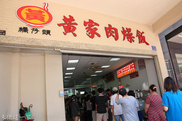 【高雄美食】黃家肉燥飯。全國網路票選狀元,傳承三代的橋頭老街在地美食