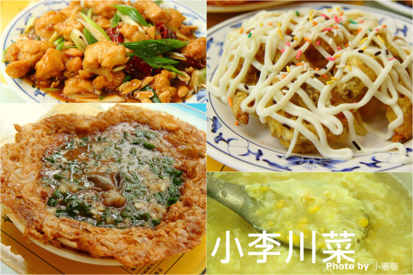 《食記—新北淡水》小李川菜～銅板就GO！