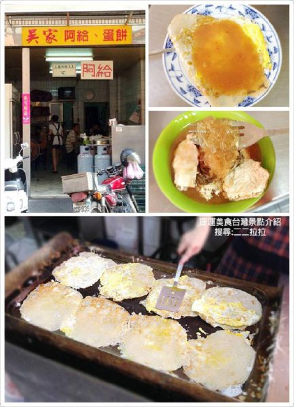 淡水站 ▉吳家阿給蛋餅。遊子最懷念早餐！在地人激推老店~/淡水阿給、淡水早餐推薦