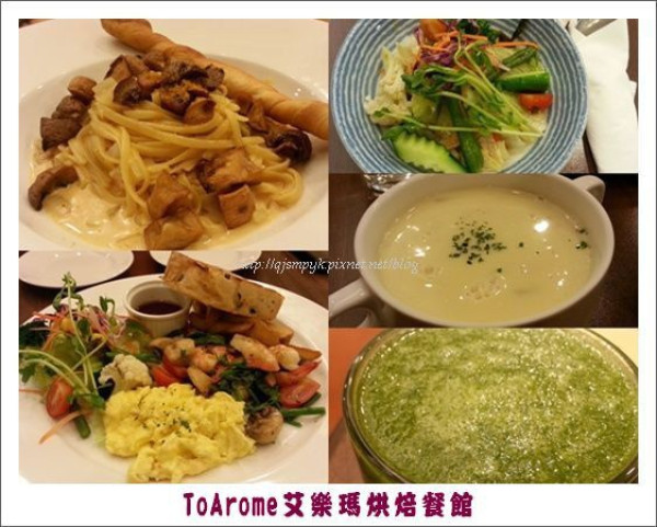 《口碑券》【台中Sogo商圈】ToArome艾樂瑪烘焙餐館．又是一個團體聚餐的好餐廳