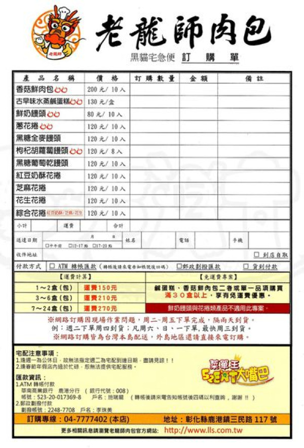 【彰化鹿港美食超人氣肉包推薦】老龍師肉包菜單價位大公開！肉鮮味美帶著微甜的超人氣肉包～彰化鹿港老街中山路美食小吃旅遊景點推薦。