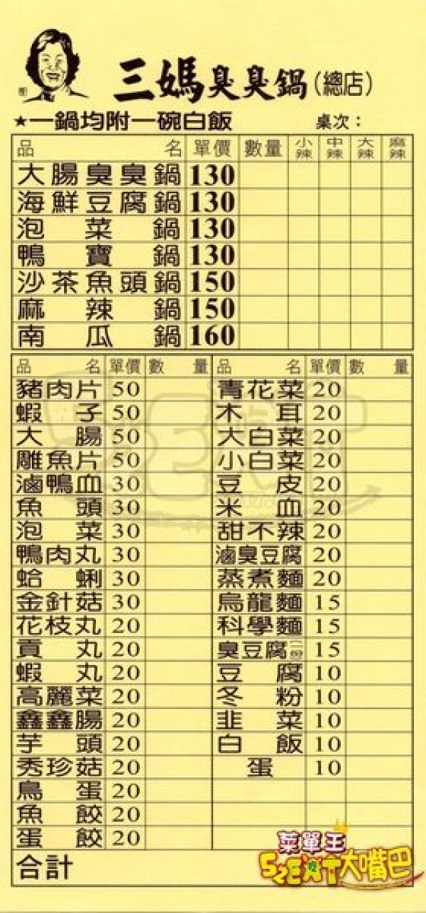 【彰化員林美食超人氣火鍋推薦】三媽臭臭鍋菜單價位大公開！火鍋界的7-11~員林中山路美食小吃旅遊景點推薦。