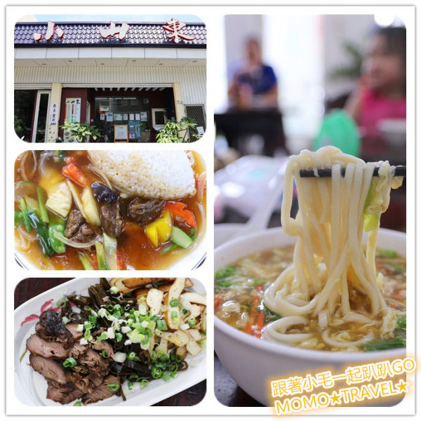 屏東美食-小山東 盛名早點丨傳家名菜丨拿手餐點 在地人推薦的私房平價料理