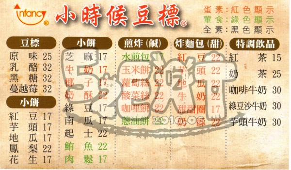 【彰化大村美食豆標大餅推薦】小時候豆標菜單價位大公開！古早懷念紮實飽足的好滋味～大村中山路美食小吃旅遊景點推薦。