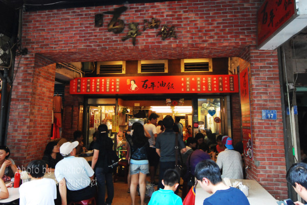 [桃園大溪] 游記百年油飯-傳承四代的美味