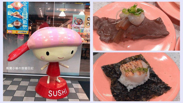 【台中大里美食】爭鮮迴轉壽司大里店，2020年新品全面貝戰中，極黑和牛炙燒貝好吃！每盤30元均一價，小資族省錢首選。