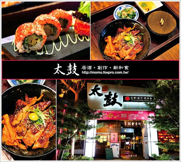 【2014.12.12【食記：台中】爵色太鼓時尚創意餐飲 - 日式海鮮新和食創意料理居酒屋】