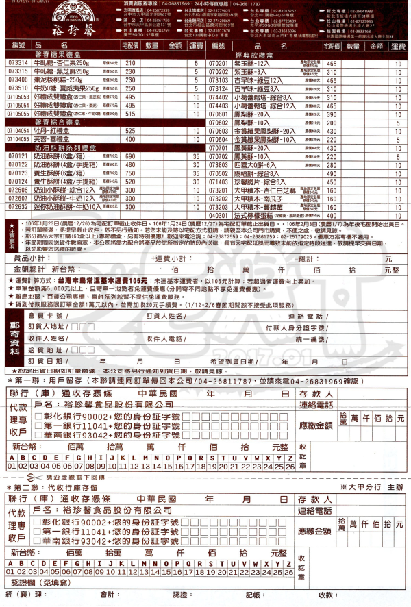 【台中大甲超人氣伴手禮推薦】裕珍馨價位，菜單大公開！大甲媽祖也愛吃的奶油酥餅！過年去哪玩全攻略！春節連假就醬玩！台中大甲鎮瀾宮美食小吃旅遊景點推薦！